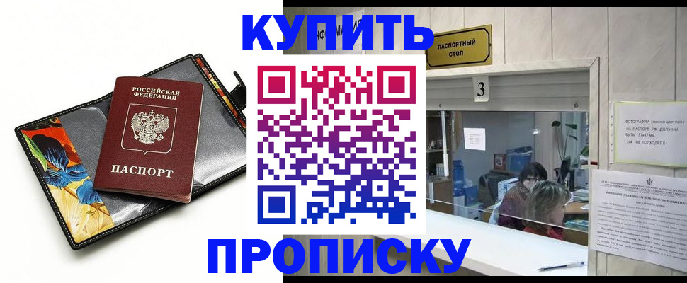 прописка регистрация в Новотроицке