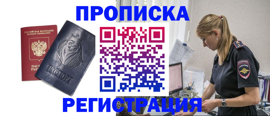 прописка для военкомата в Новотроицке