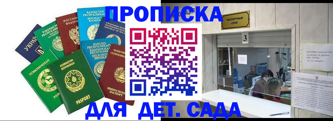 временная регистрация в Новотроицке